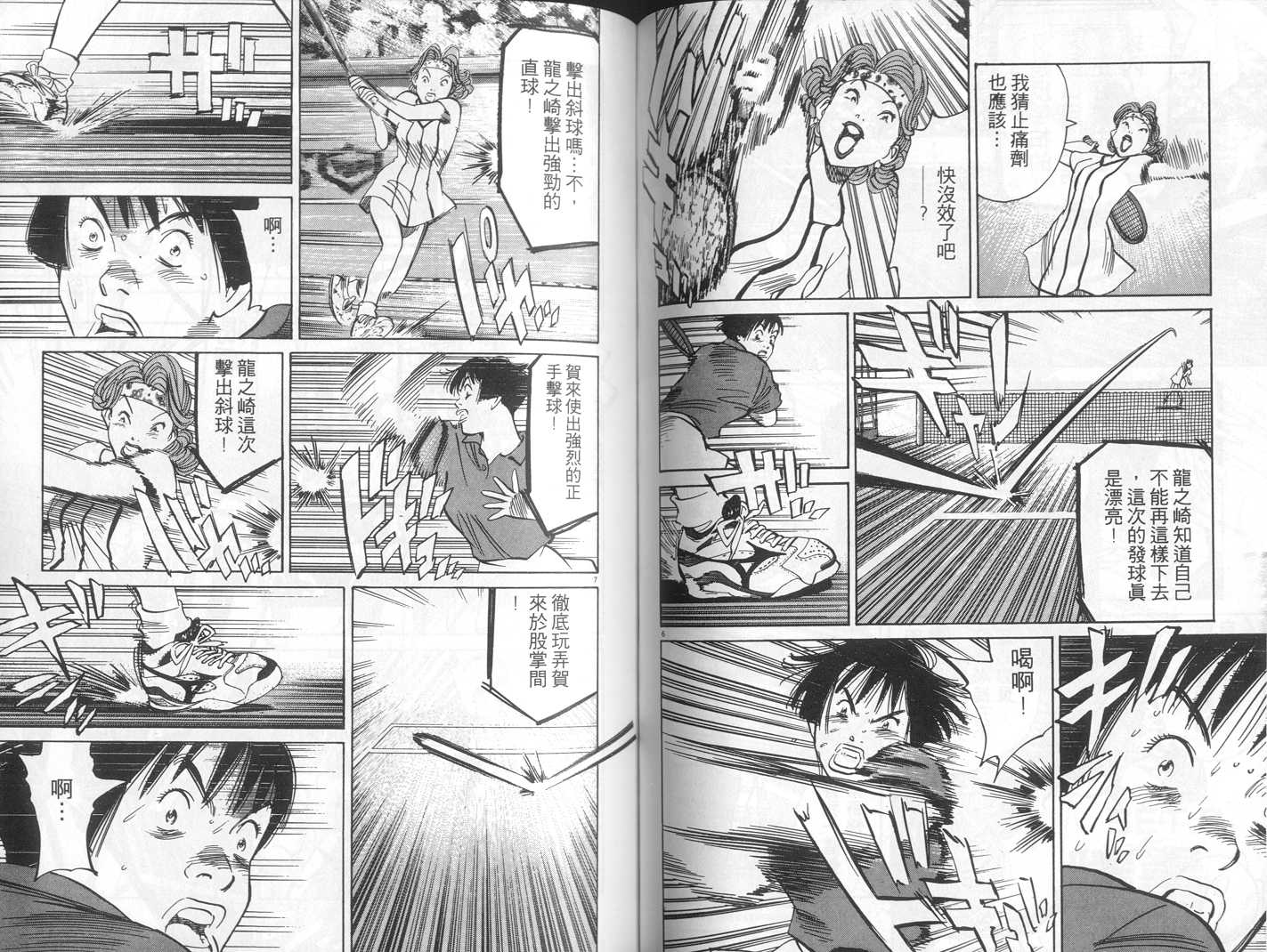 HAPPY!网坛小魔女 第16卷 第69页