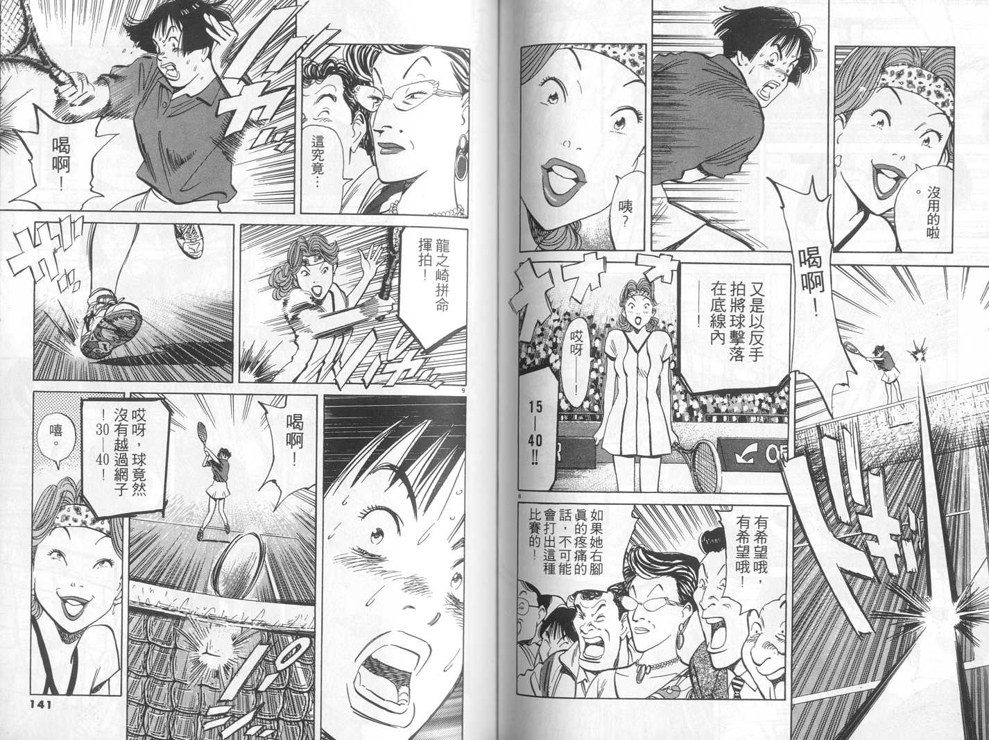 HAPPY!网坛小魔女 第16卷 第70页