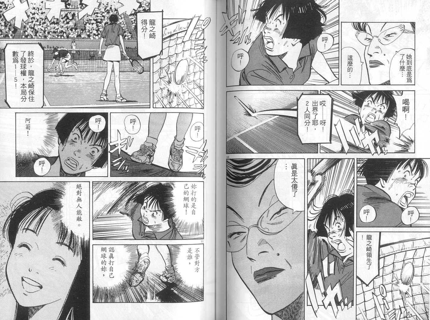 HAPPY!网坛小魔女 第16卷 第71页