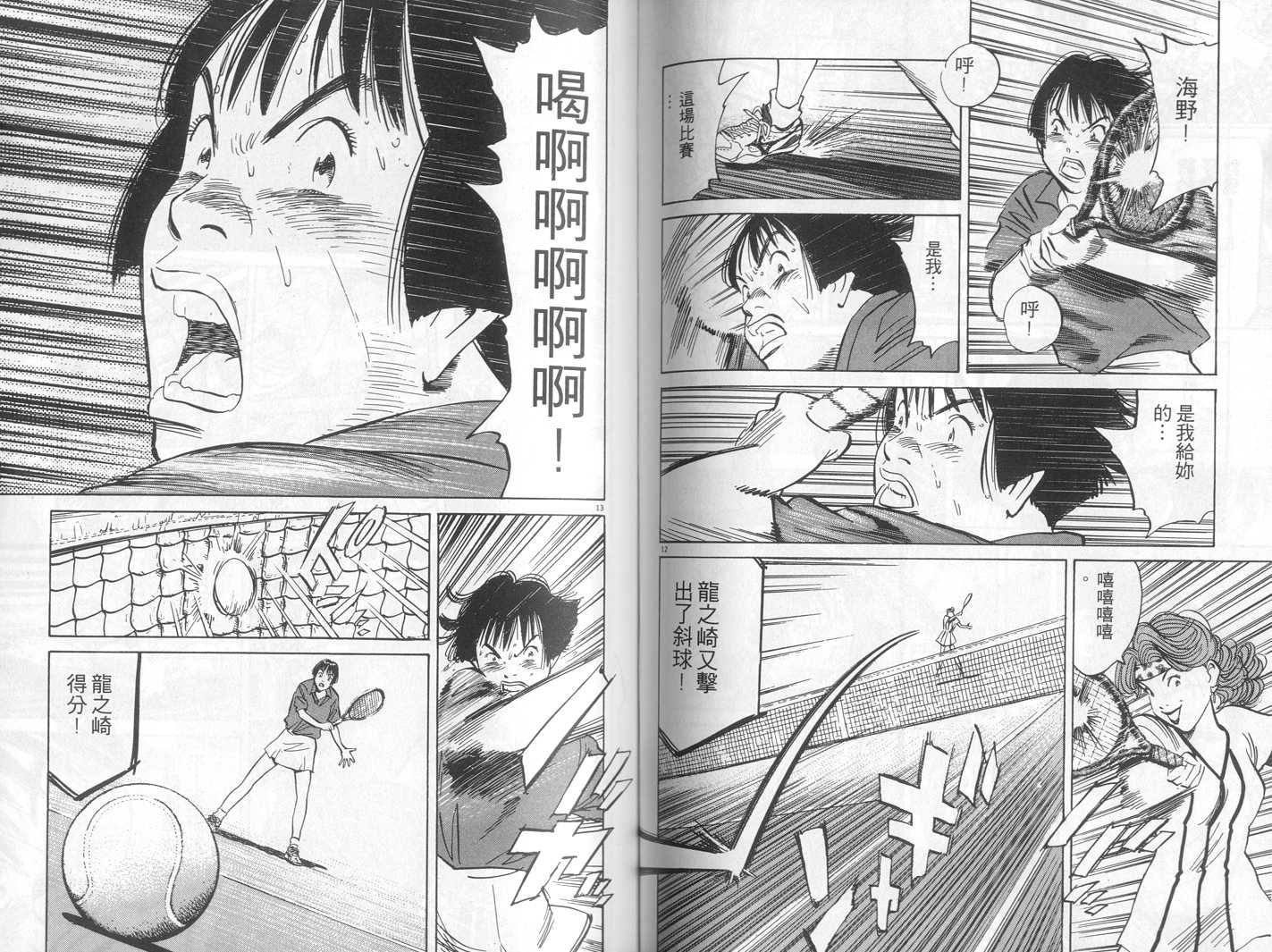 HAPPY!网坛小魔女 第16卷 第72页