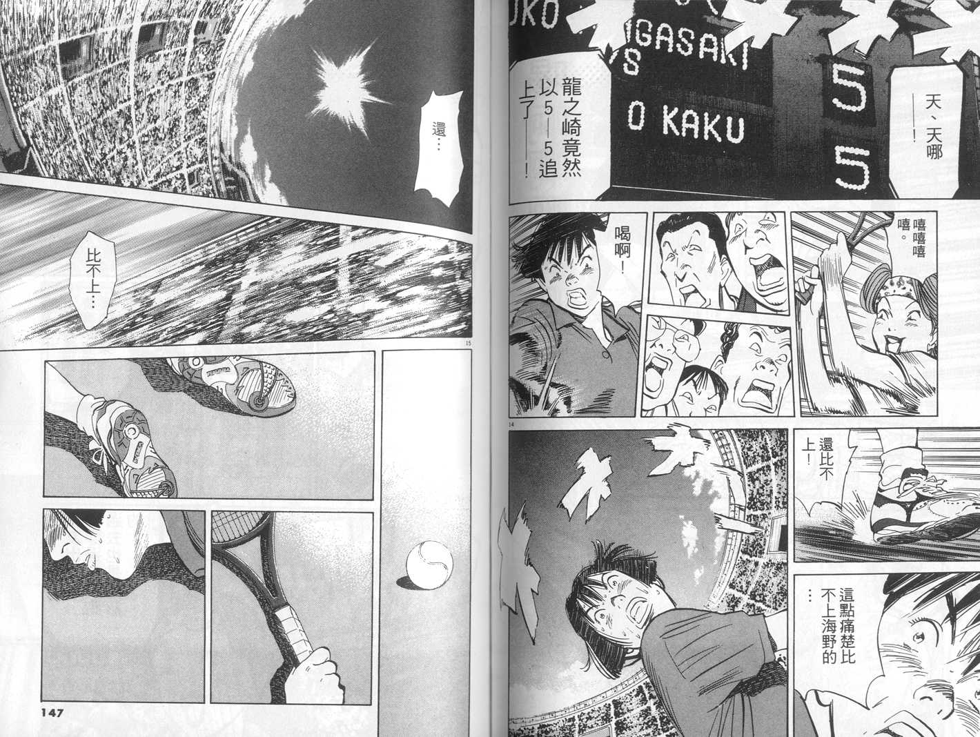 HAPPY!网坛小魔女 第16卷 第73页