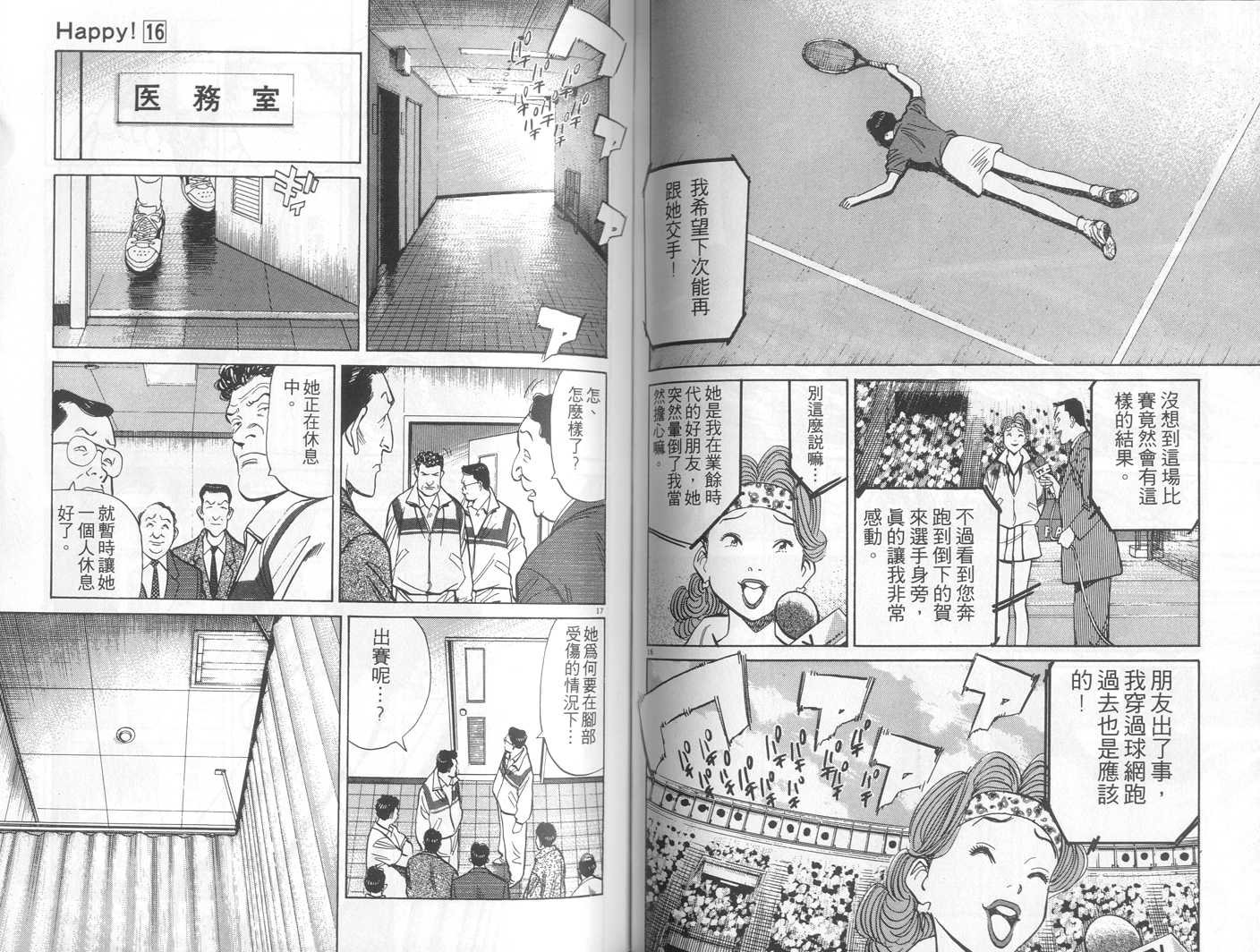 HAPPY!网坛小魔女 第16卷 第74页