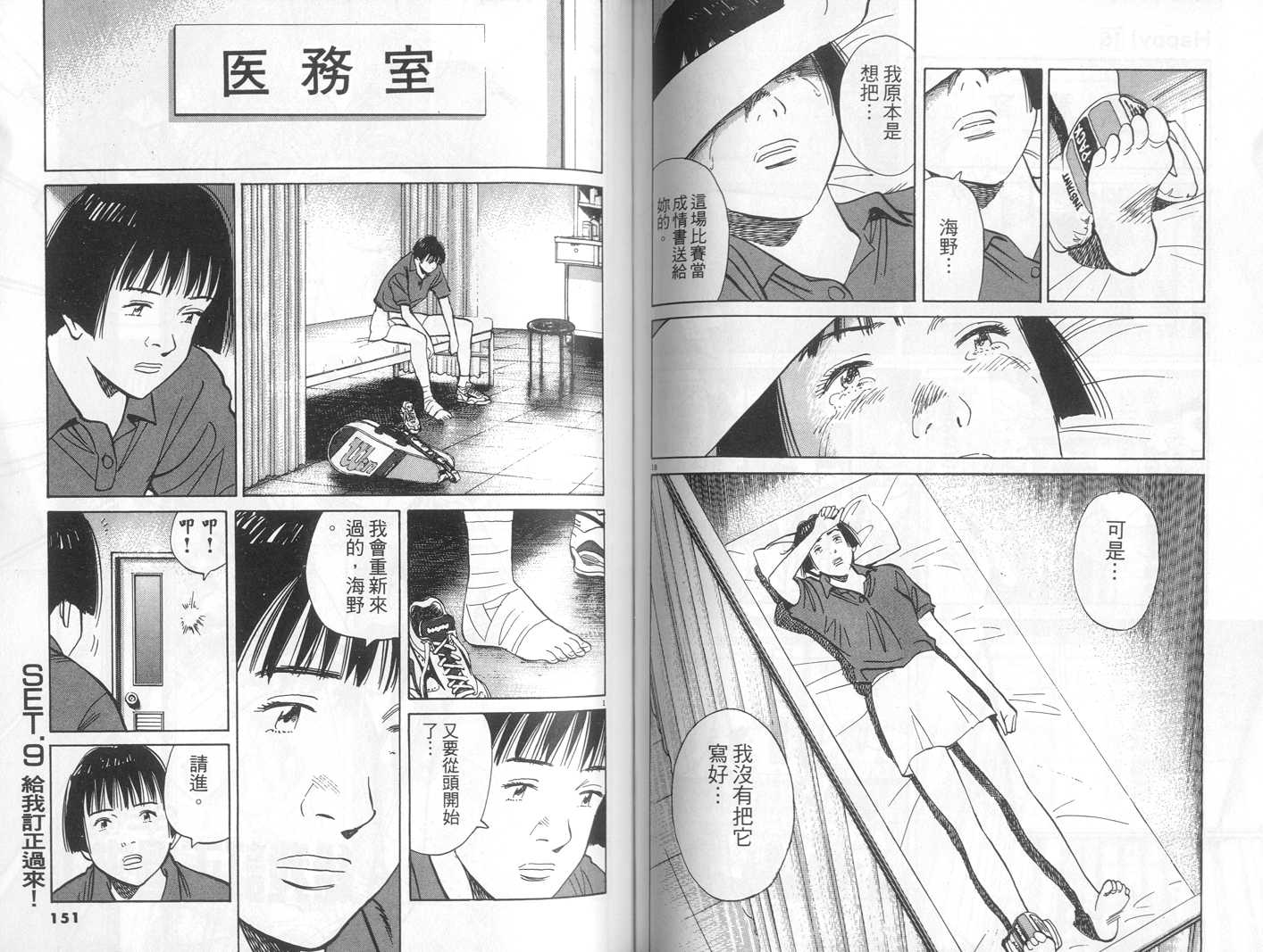 HAPPY!网坛小魔女 第16卷 第75页