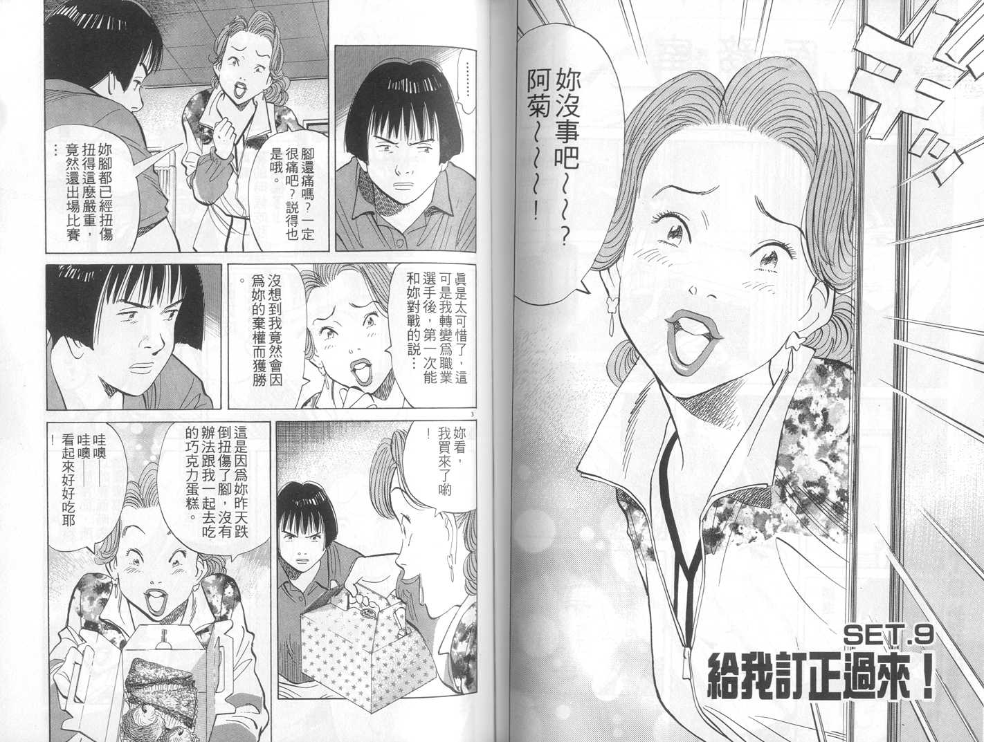 HAPPY!网坛小魔女 第16卷 第76页