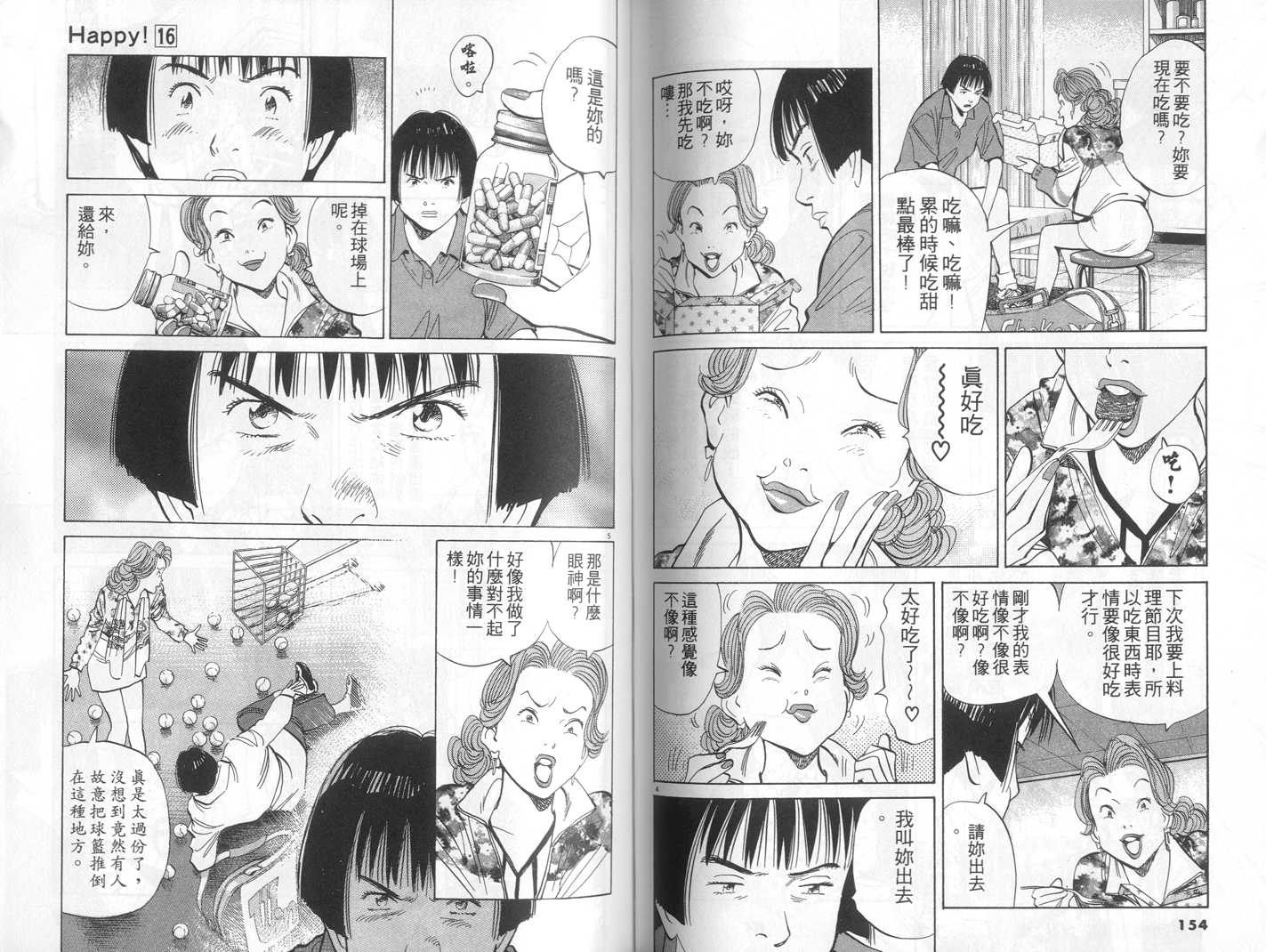 HAPPY!网坛小魔女 第16卷 第77页