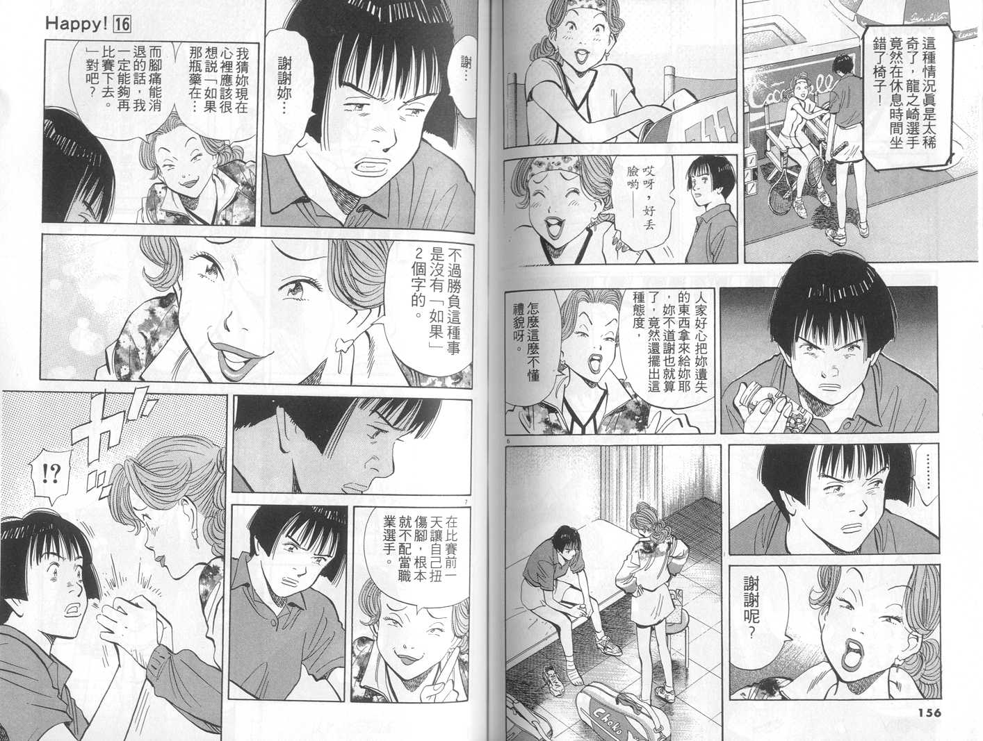 HAPPY!网坛小魔女 第16卷 第78页