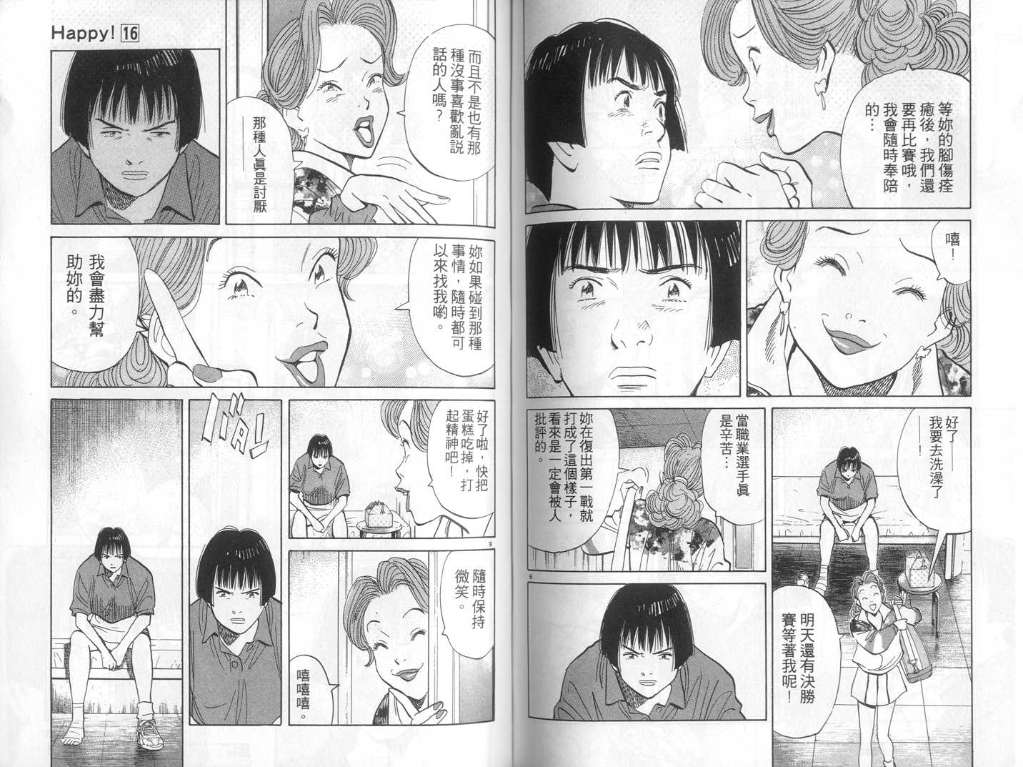 HAPPY!网坛小魔女 第16卷 第79页