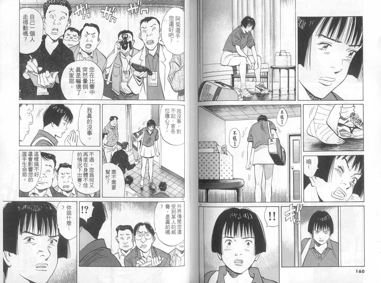 HAPPY!网坛小魔女 第16卷 第80页