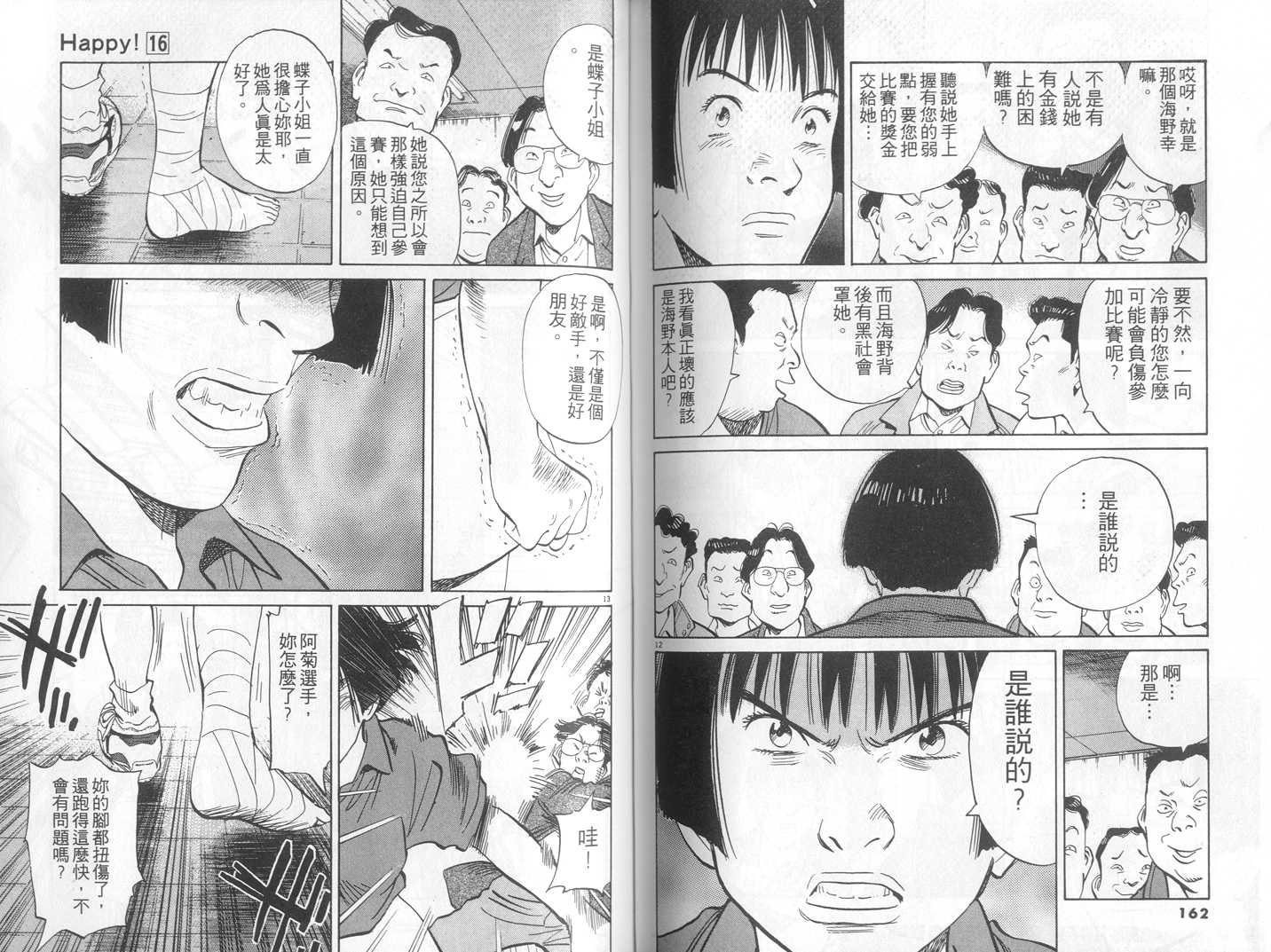 HAPPY!网坛小魔女 第16卷 第81页