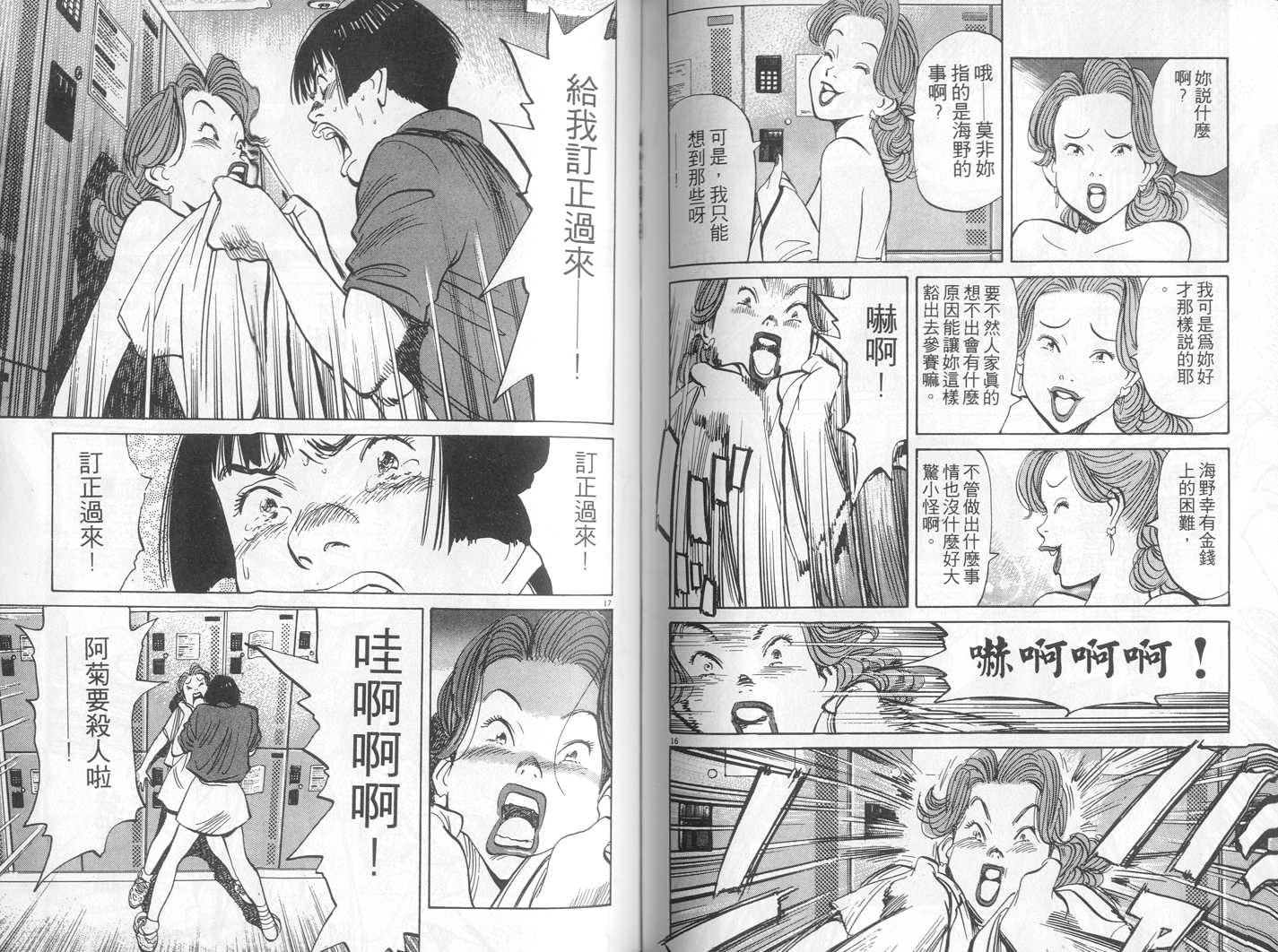 HAPPY!网坛小魔女 第16卷 第83页