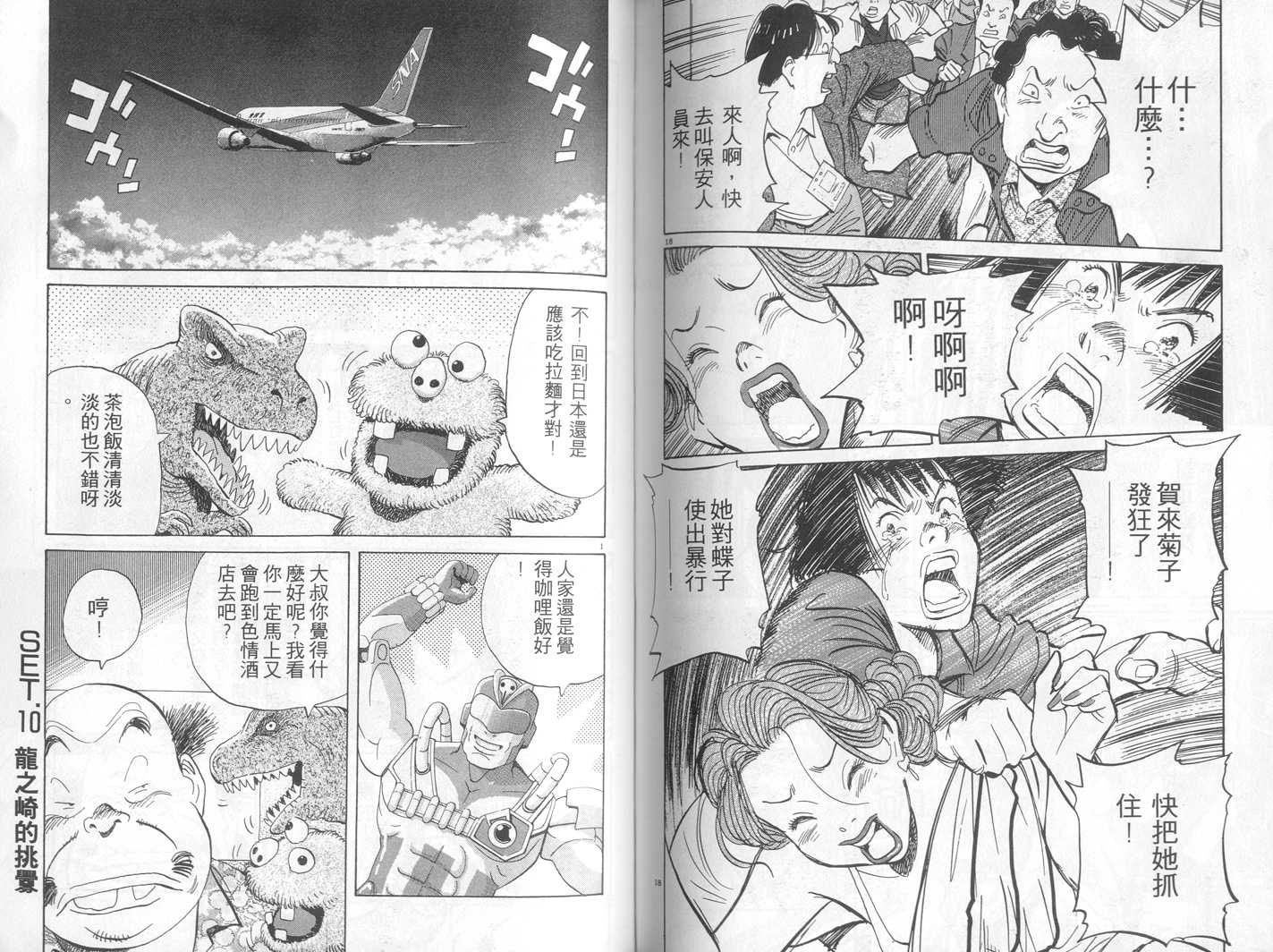 HAPPY!网坛小魔女 第16卷 第84页