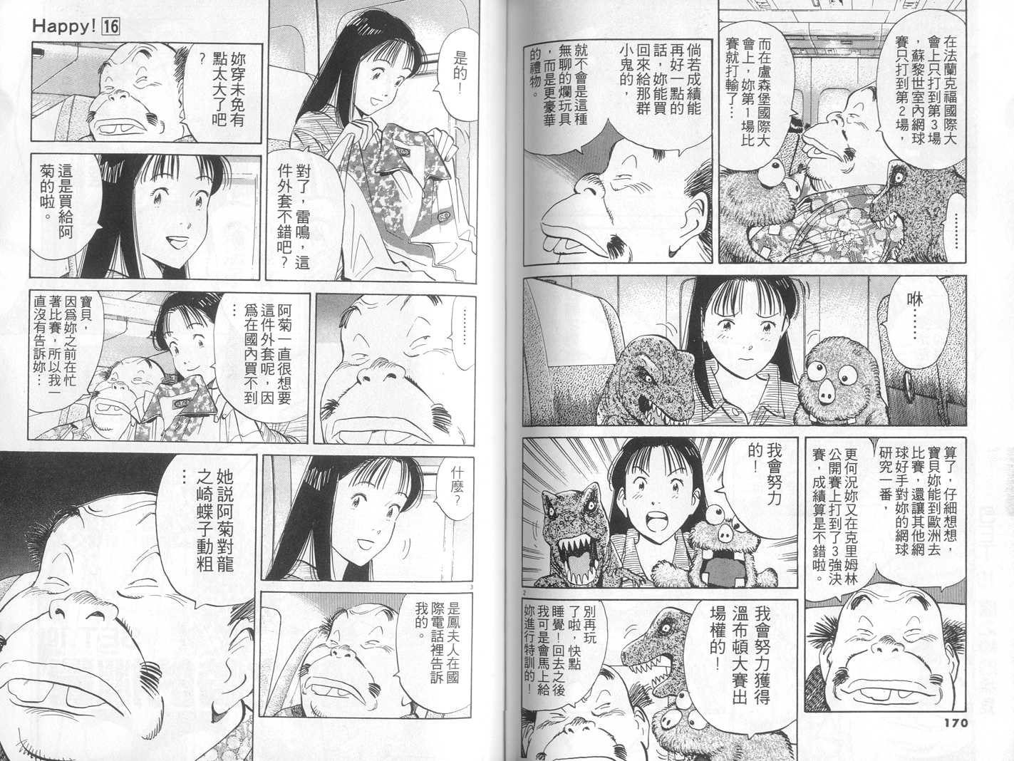 HAPPY!网坛小魔女 第16卷 第85页