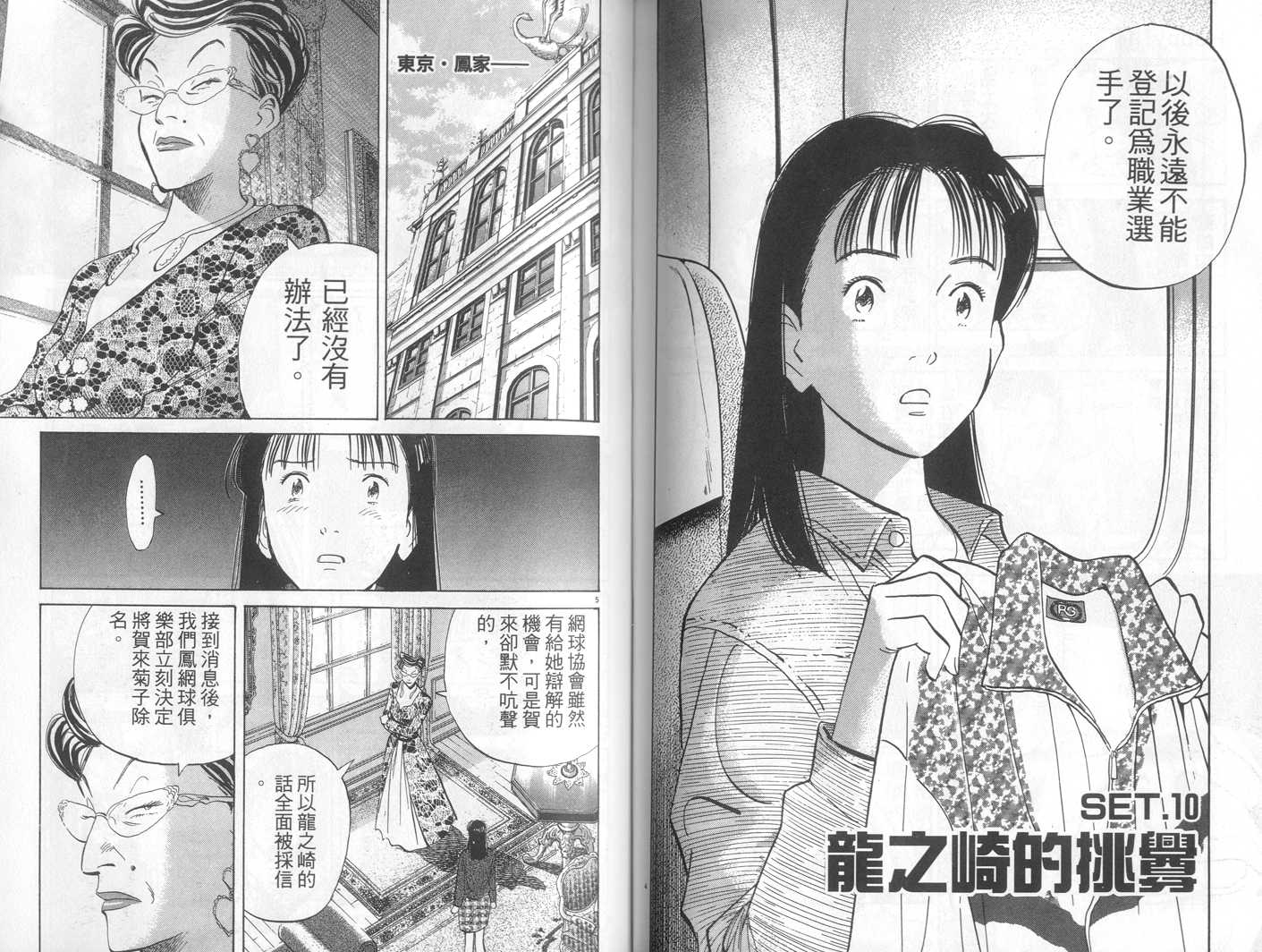 HAPPY!网坛小魔女 第16卷 第86页