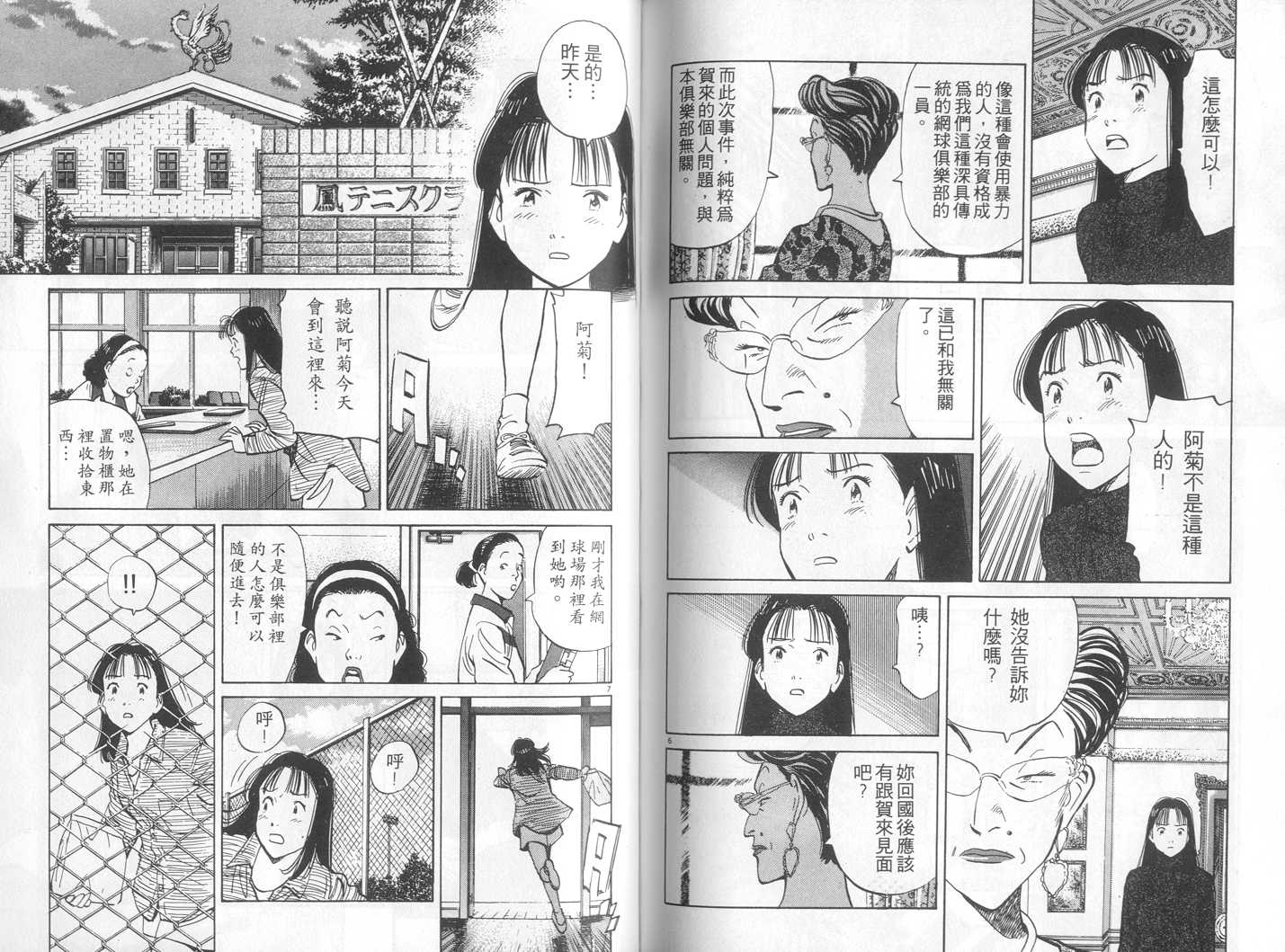 HAPPY!网坛小魔女 第16卷 第87页