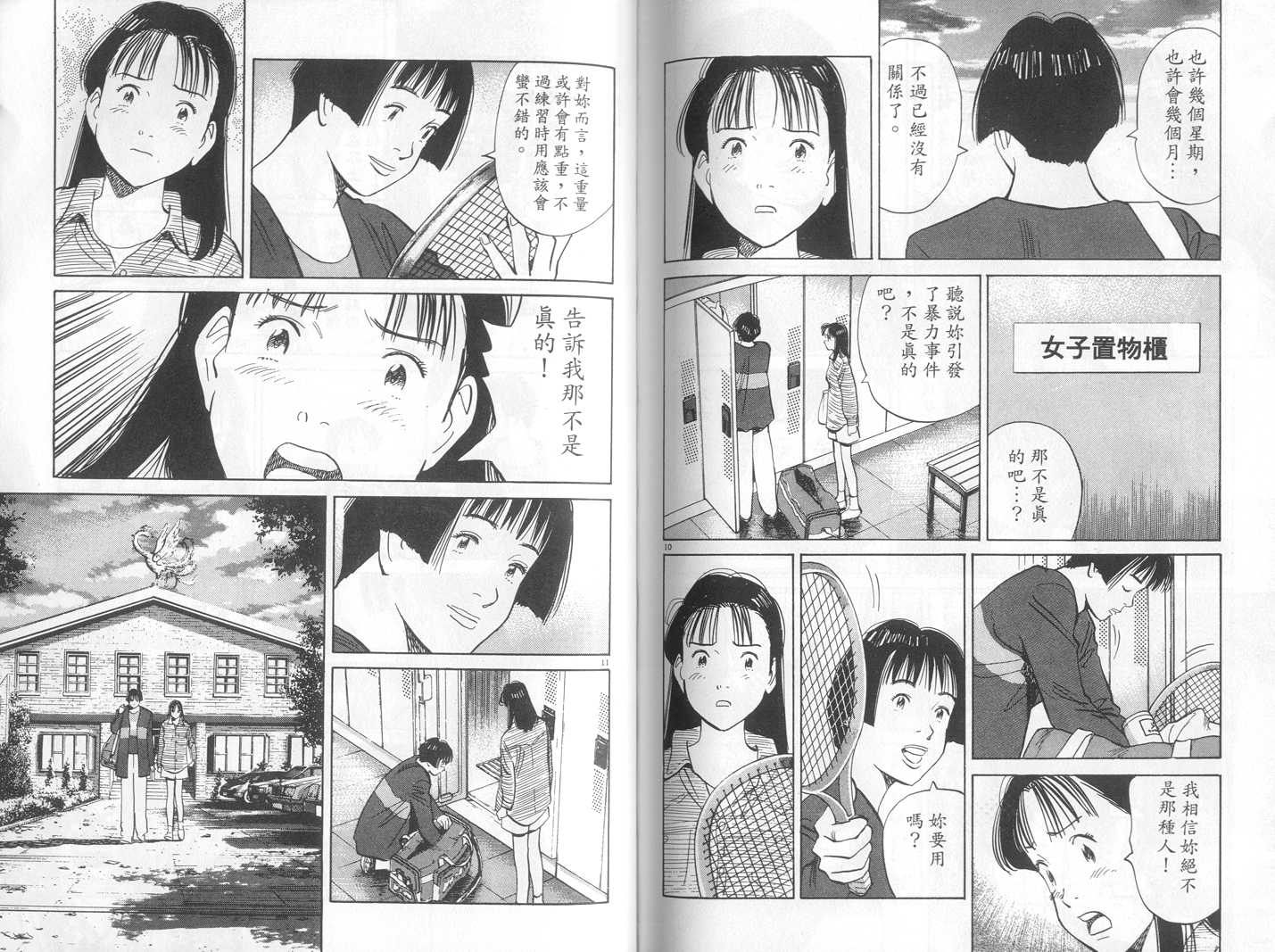 HAPPY!网坛小魔女 第16卷 第89页