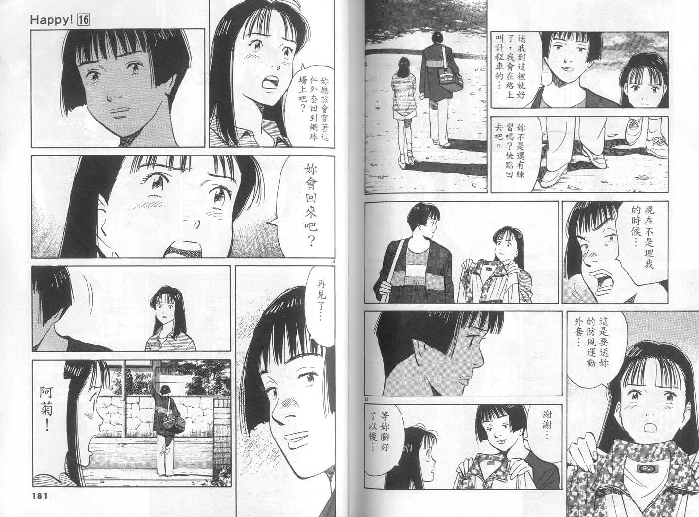 HAPPY!网坛小魔女 第16卷 第90页