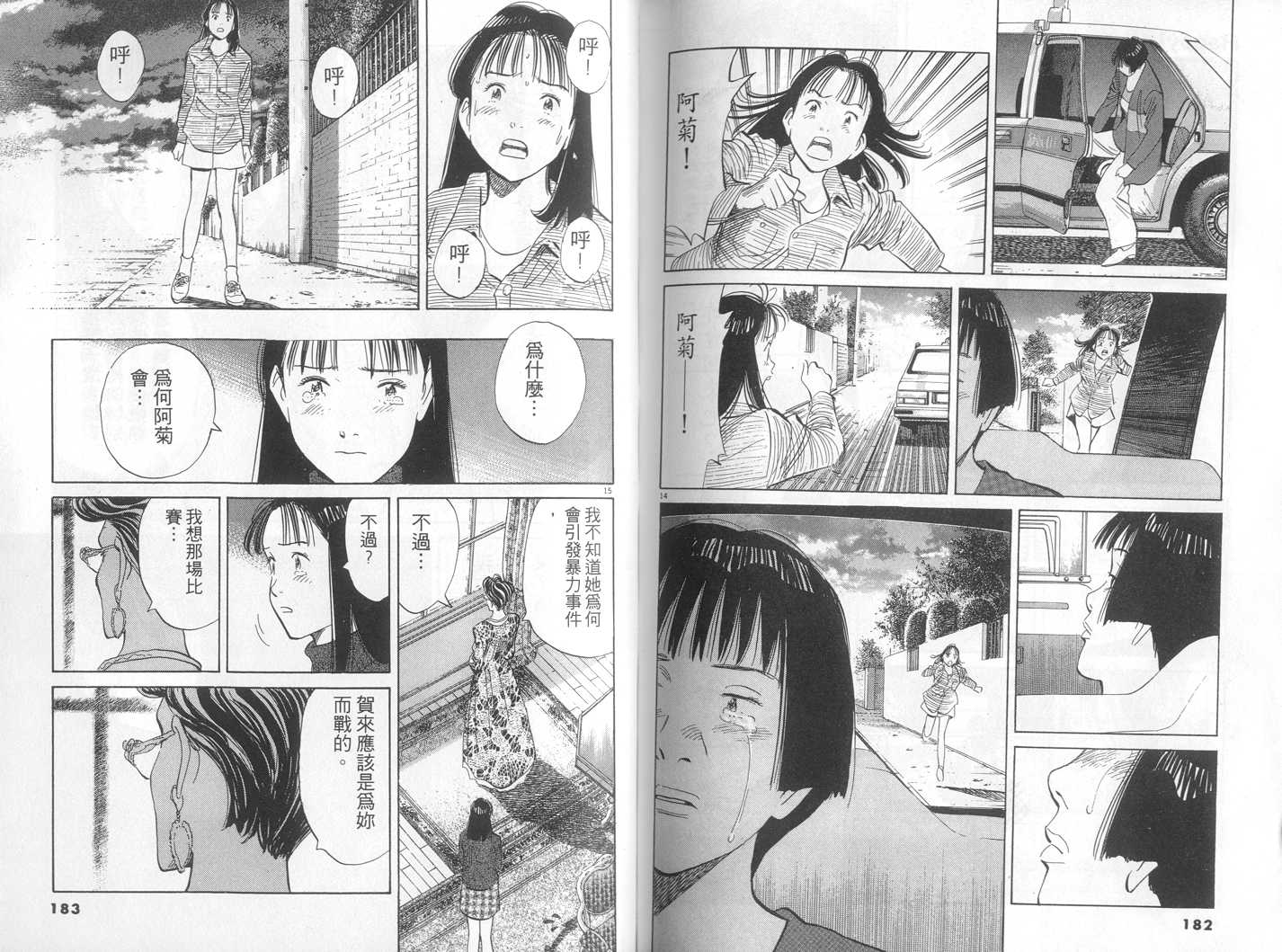 HAPPY!网坛小魔女 第16卷 第91页