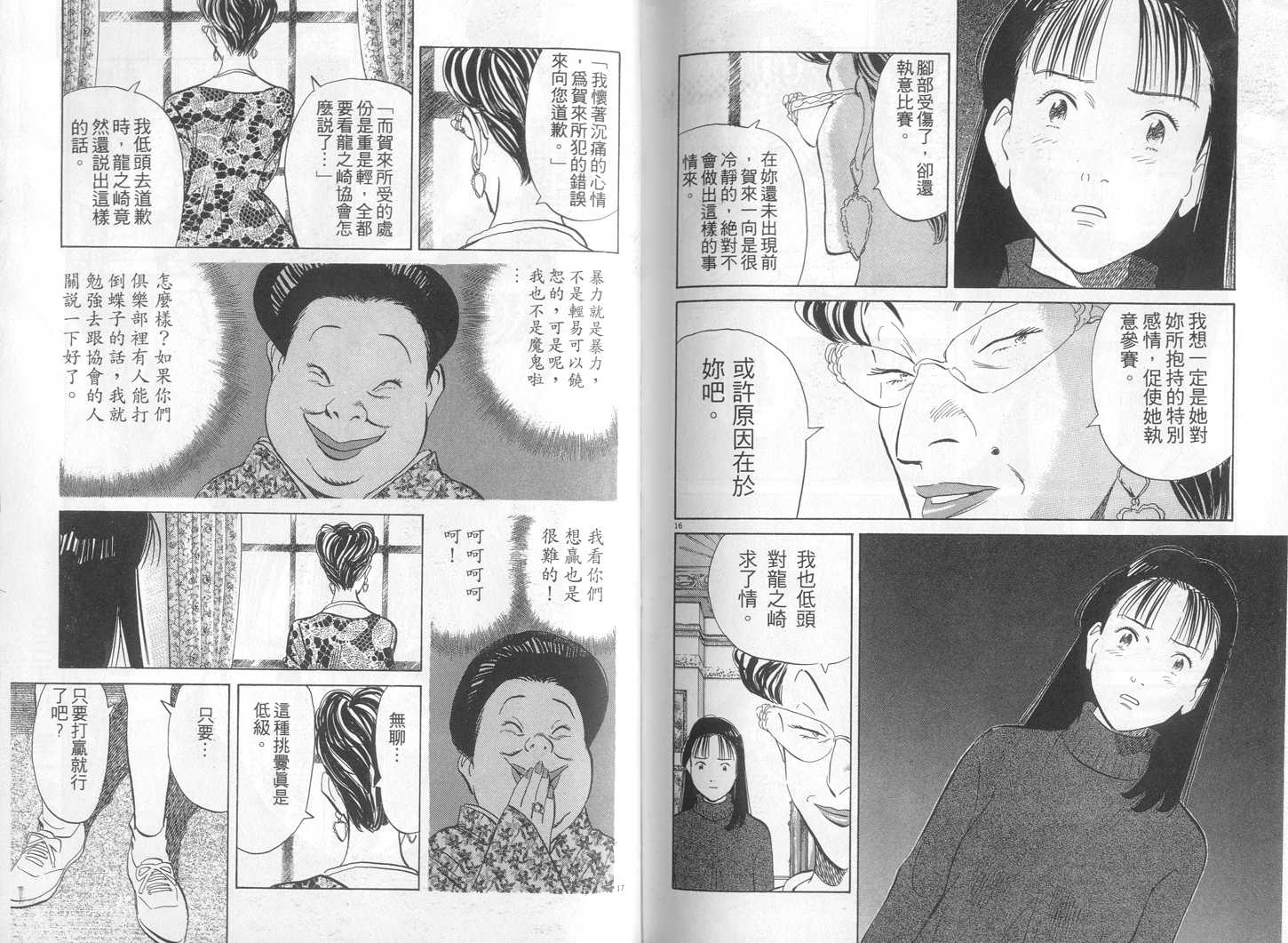 HAPPY!网坛小魔女 第16卷 第92页