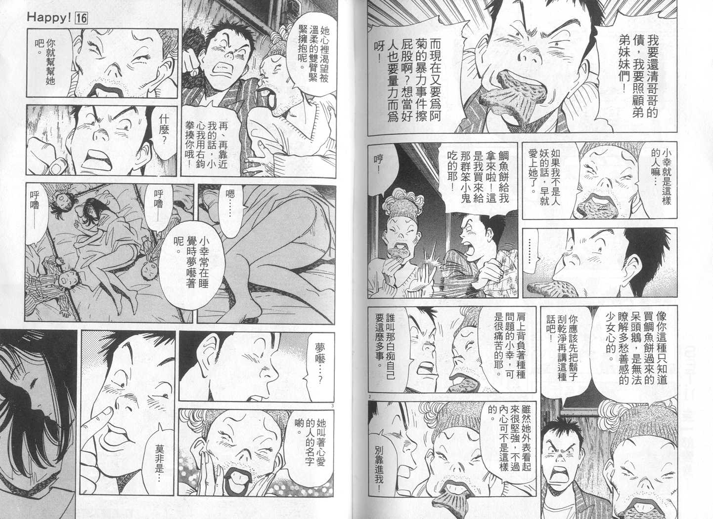 HAPPY!网坛小魔女 第16卷 第94页