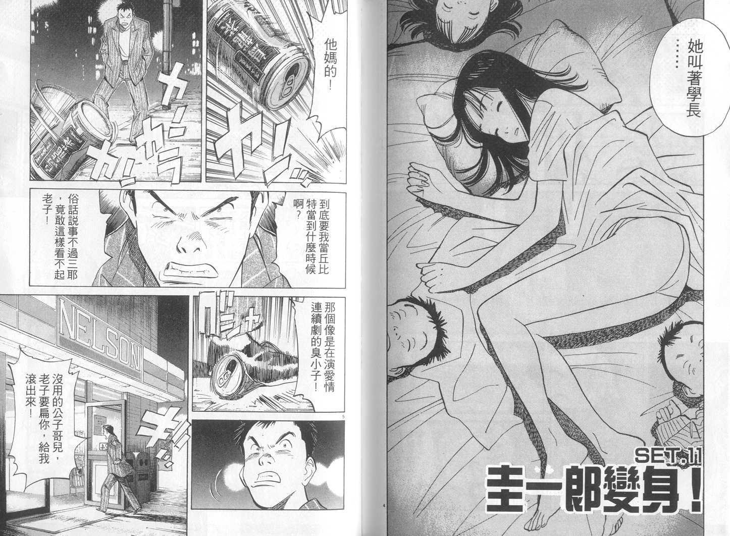 HAPPY!网坛小魔女 第16卷 第95页