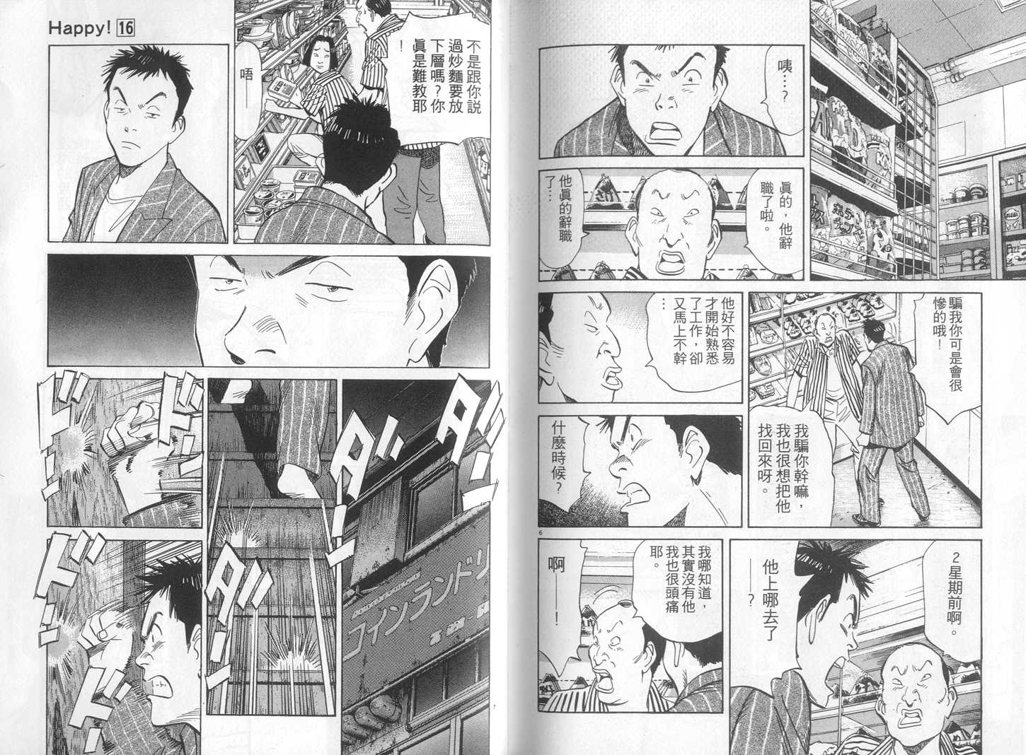 HAPPY!网坛小魔女 第16卷 第96页