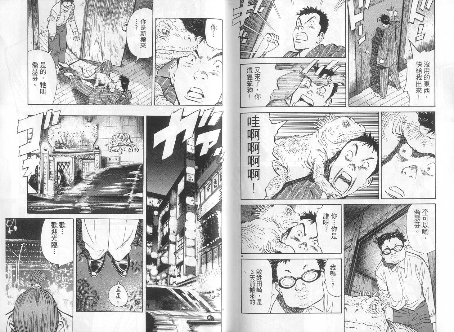 HAPPY!网坛小魔女 第16卷 第97页