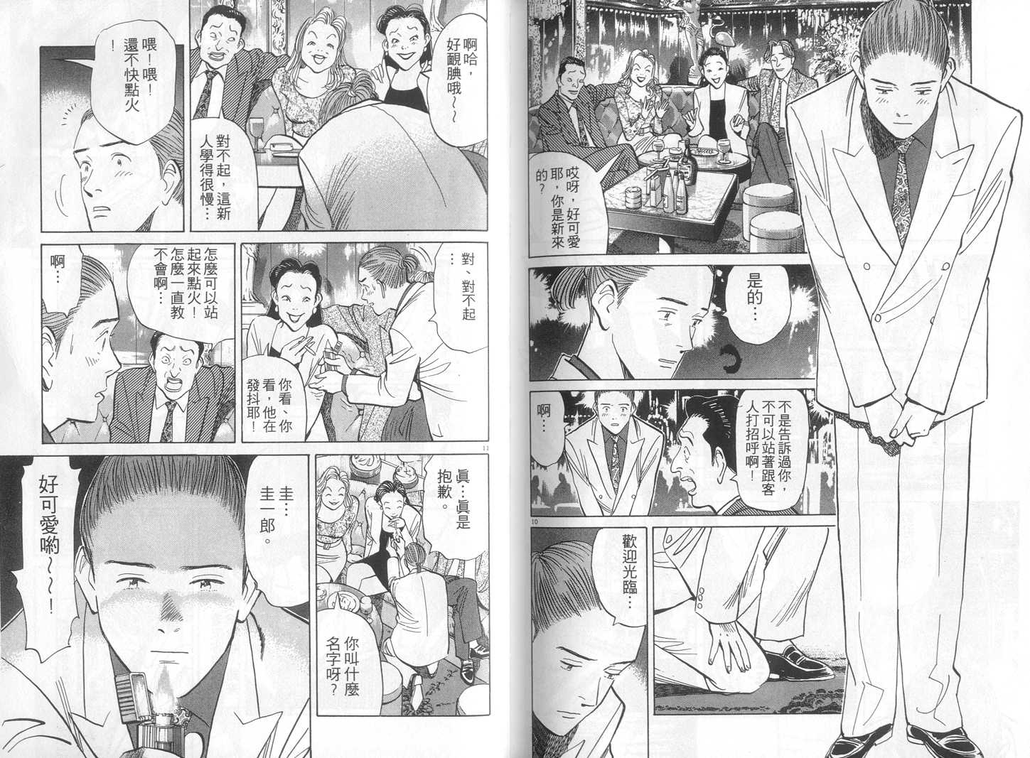 HAPPY!网坛小魔女 第16卷 第98页