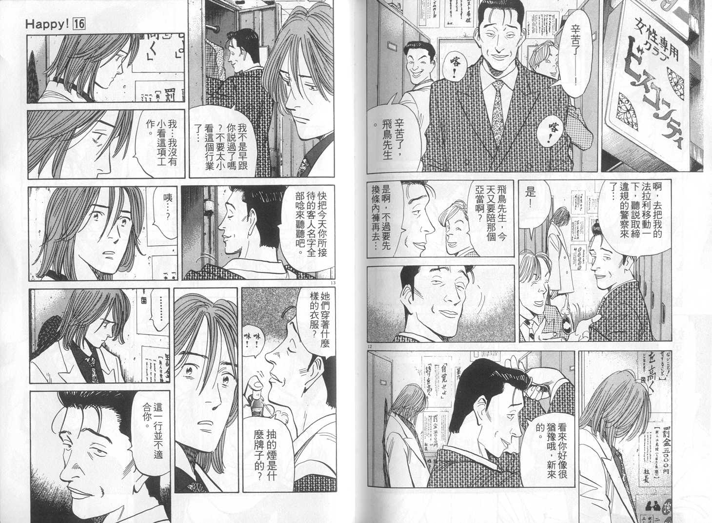 HAPPY!网坛小魔女 第16卷 第99页