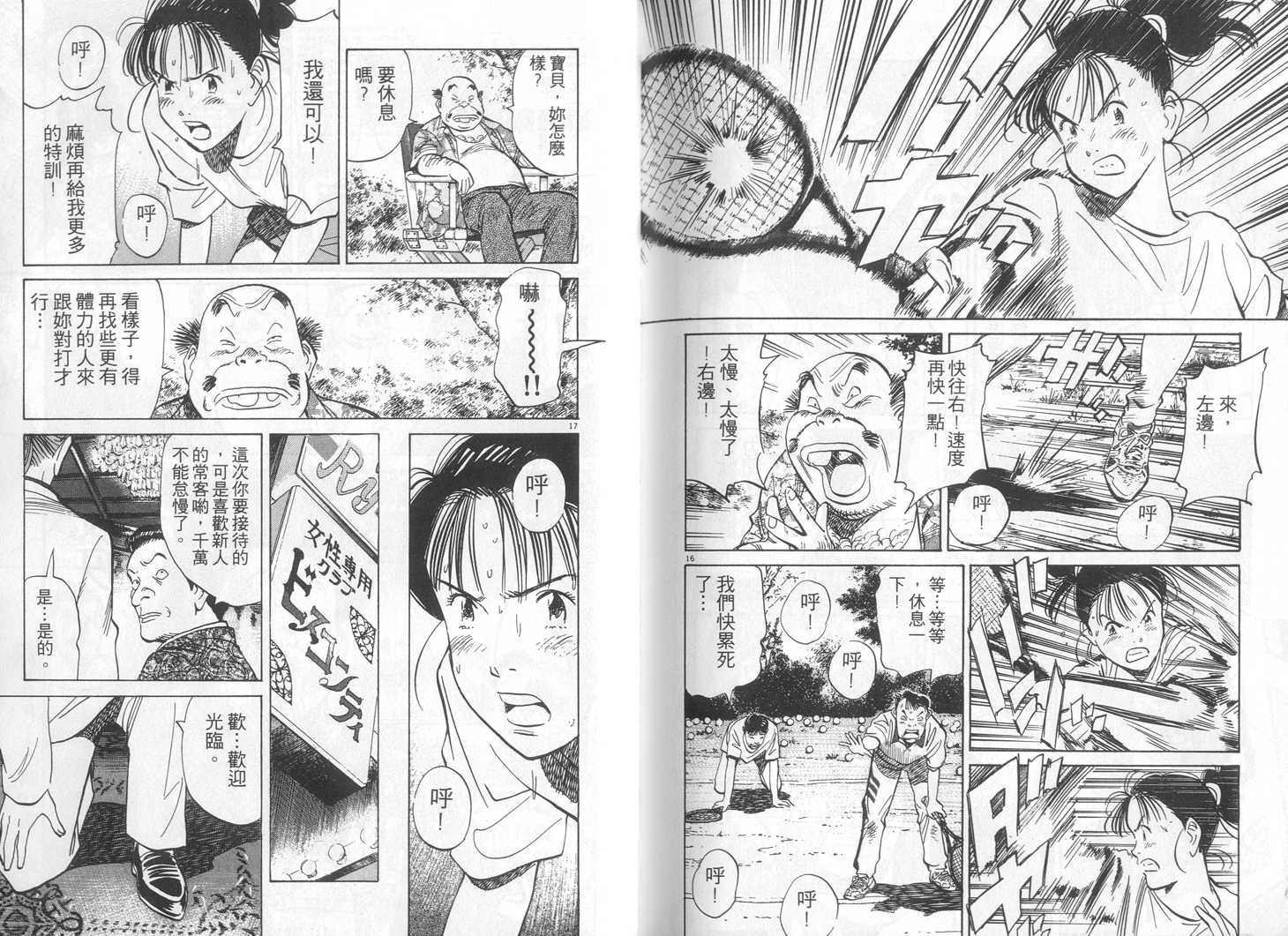 HAPPY!网坛小魔女 第16卷 第101页