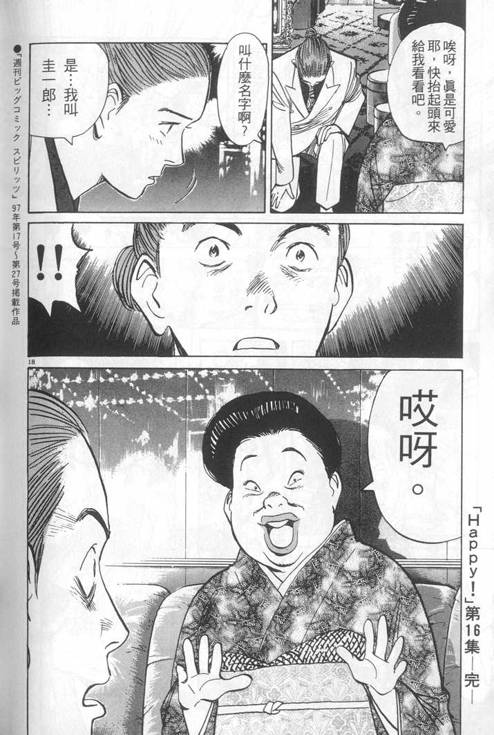 HAPPY!网坛小魔女 第16卷 第102页