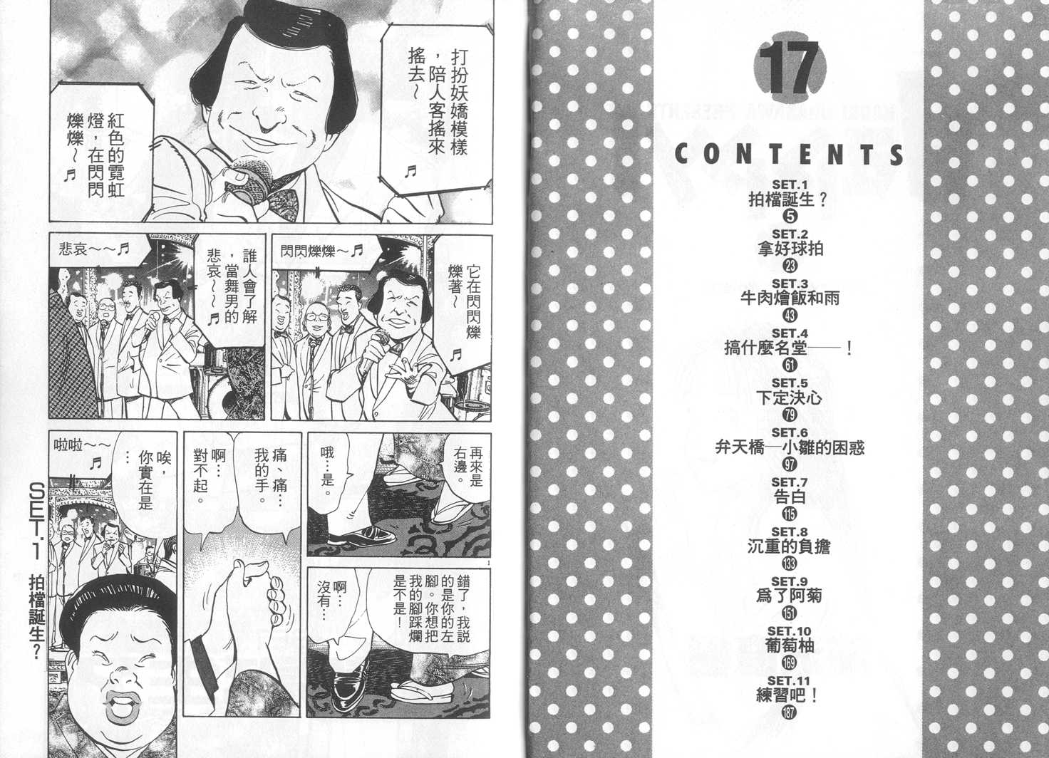 HAPPY!网坛小魔女 第17卷 第2页