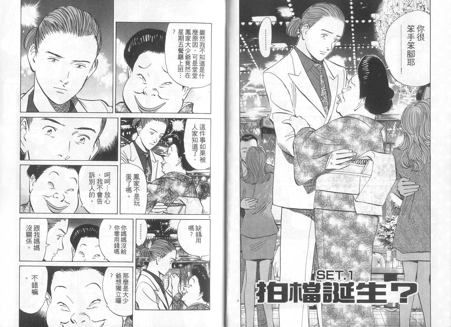 HAPPY!网坛小魔女 第17卷 第3页