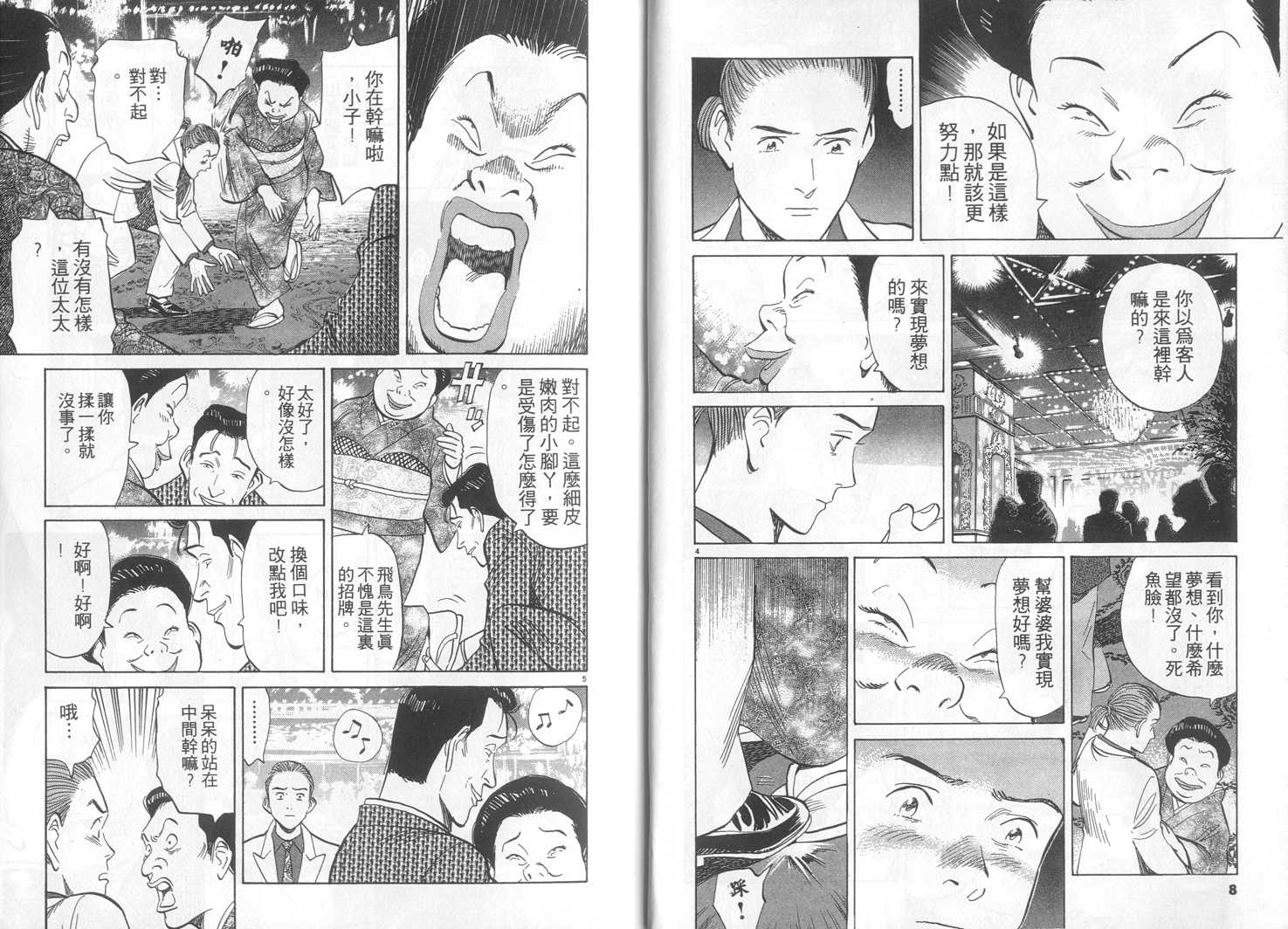 HAPPY!网坛小魔女 第17卷 第4页