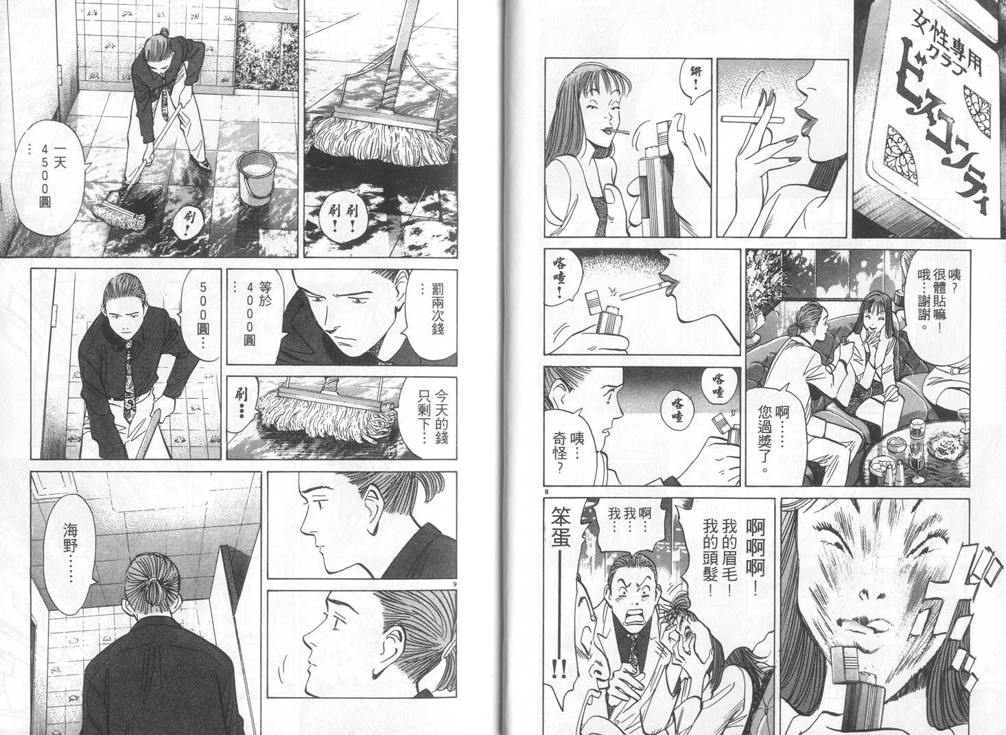 HAPPY!网坛小魔女 第17卷 第6页