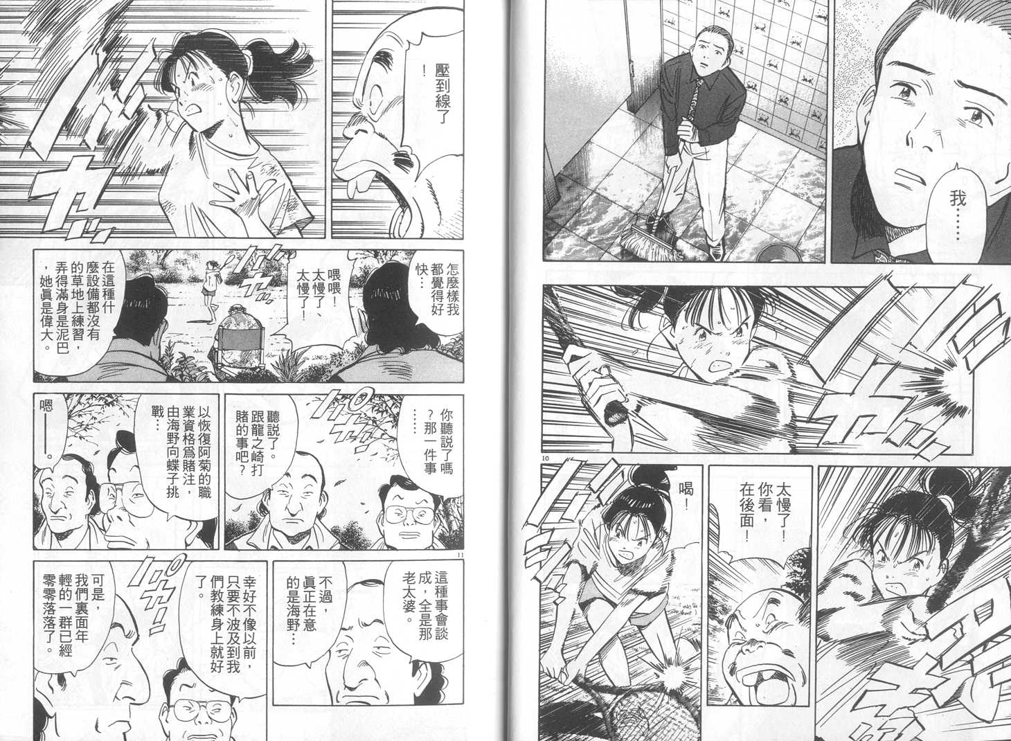 HAPPY!网坛小魔女 第17卷 第7页