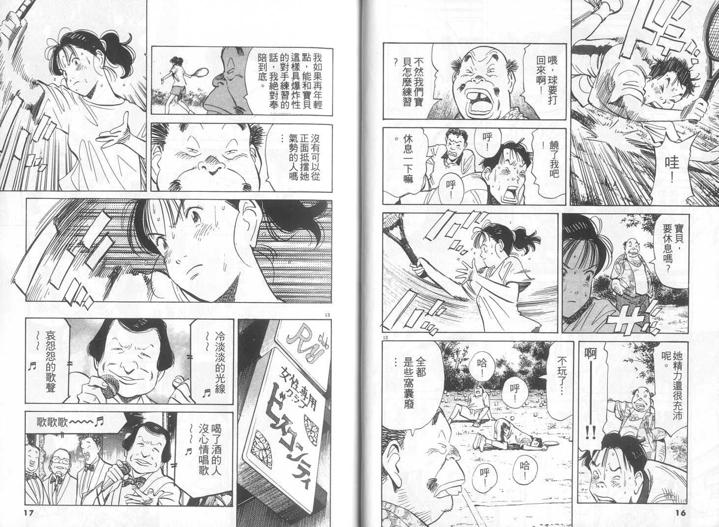 HAPPY!网坛小魔女 第17卷 第8页