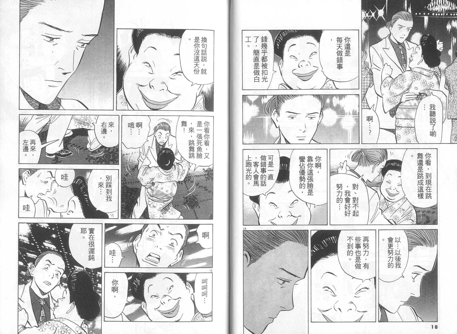 HAPPY!网坛小魔女 第17卷 第9页