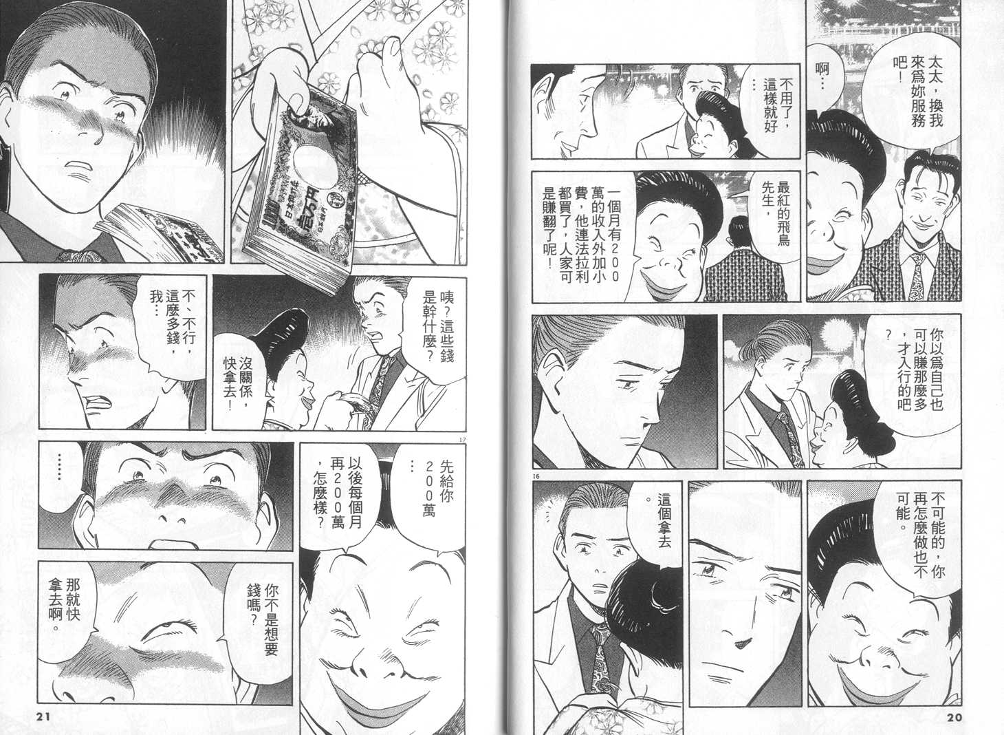 HAPPY!网坛小魔女 第17卷 第10页