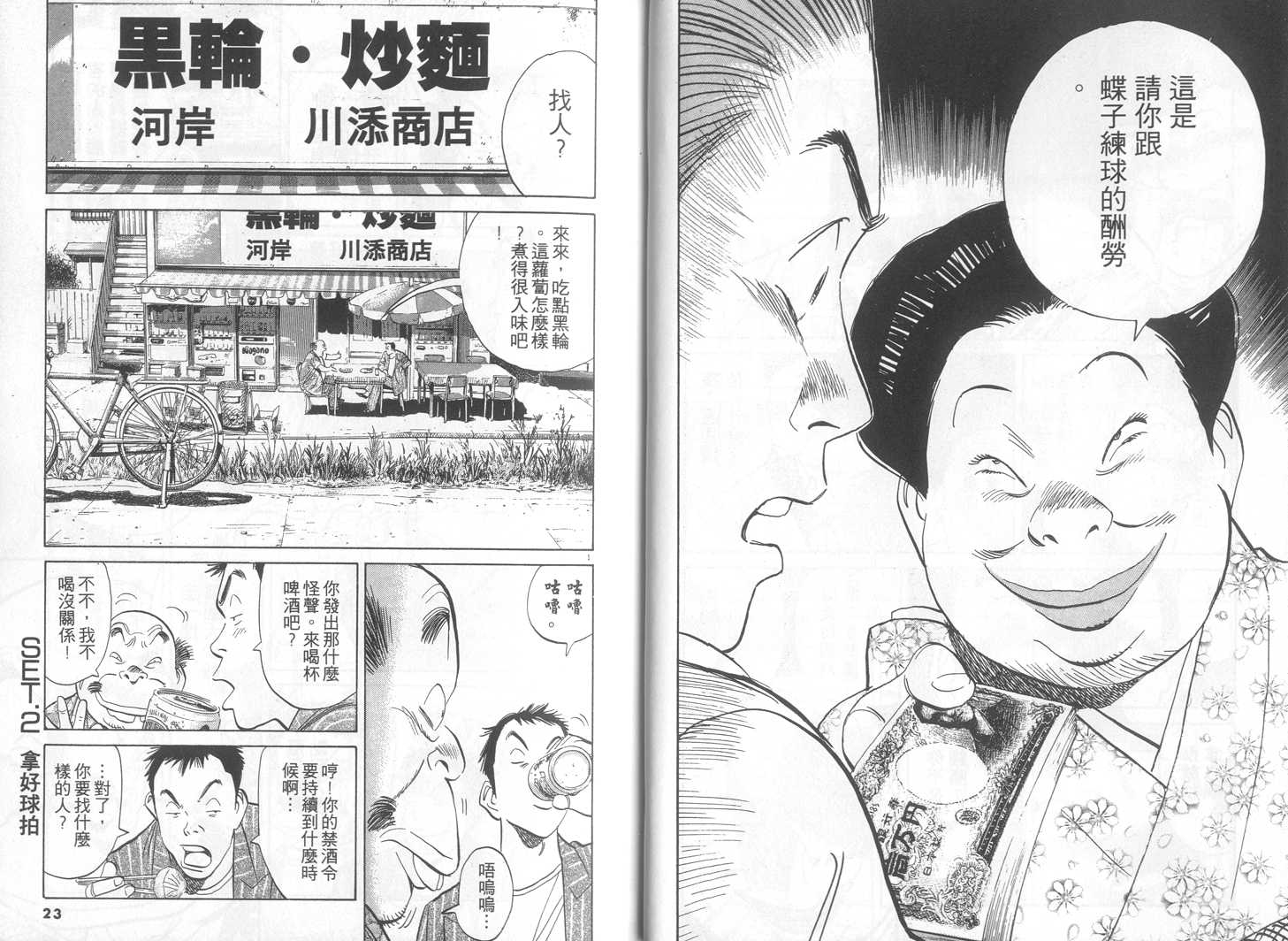 HAPPY!网坛小魔女 第17卷 第11页