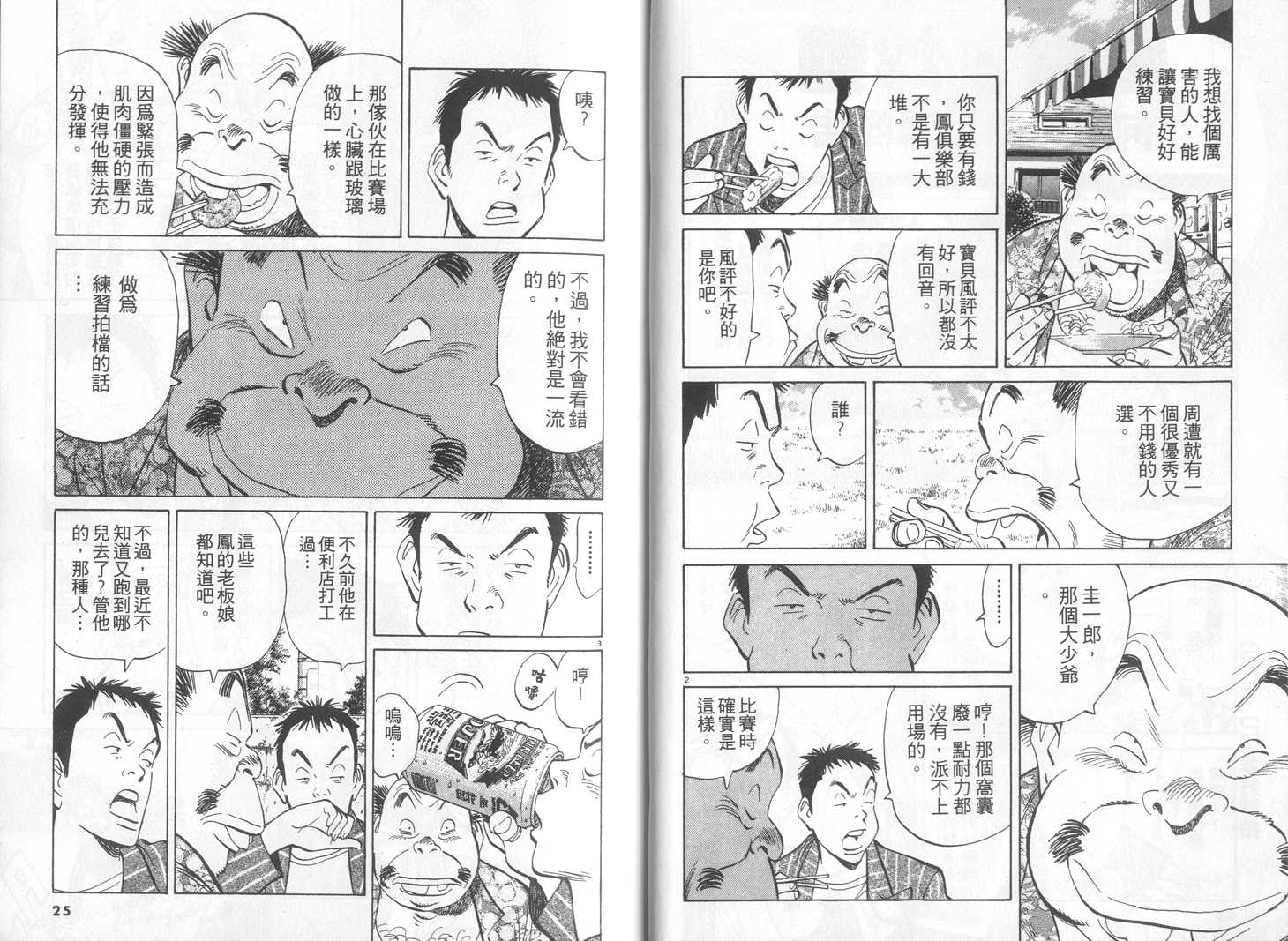 HAPPY!网坛小魔女 第17卷 第12页