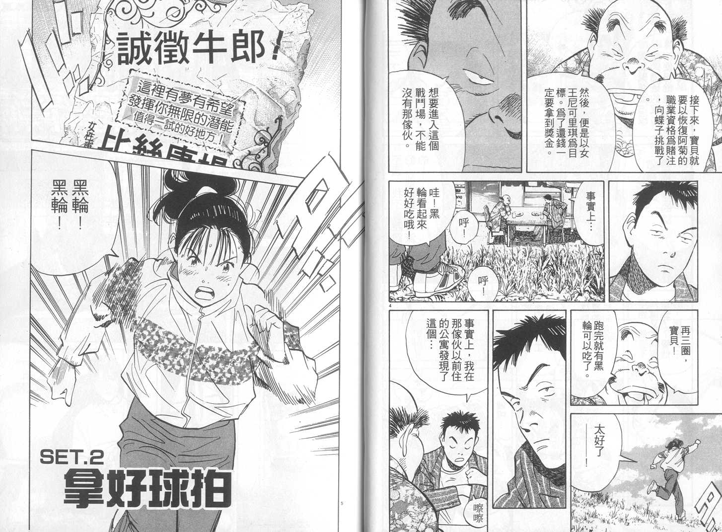 HAPPY!网坛小魔女 第17卷 第13页