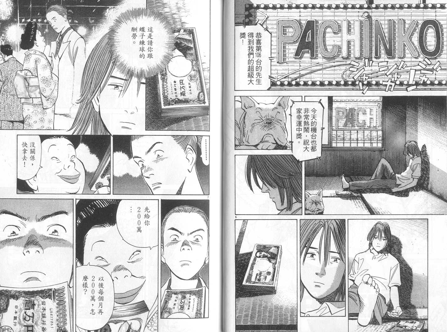 HAPPY!网坛小魔女 第17卷 第14页