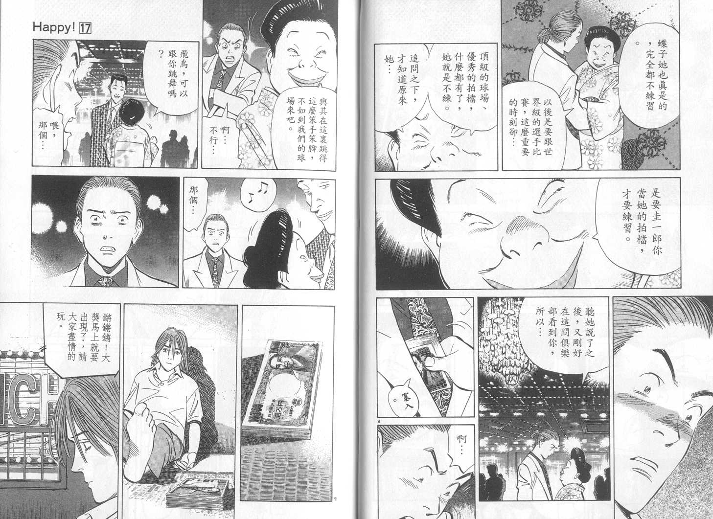 HAPPY!网坛小魔女 第17卷 第15页