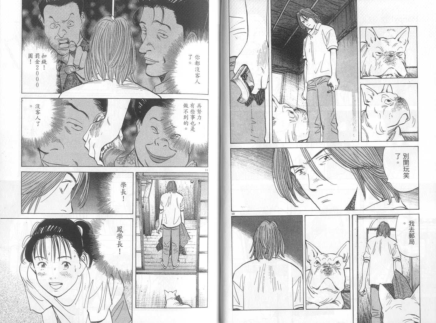 HAPPY!网坛小魔女 第17卷 第16页