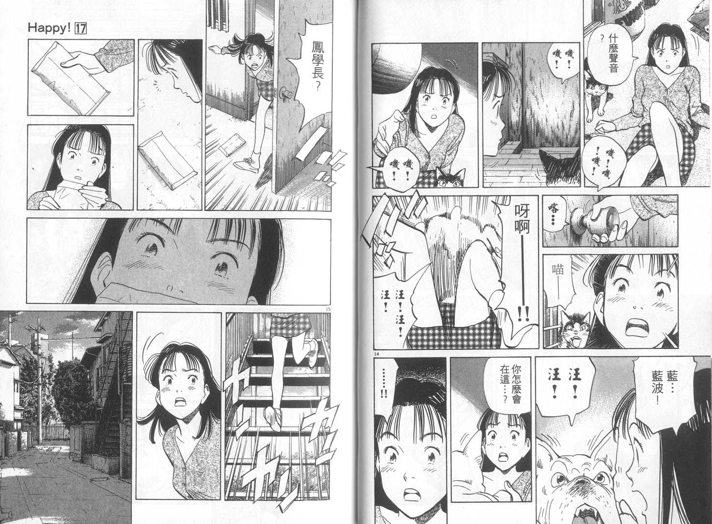 HAPPY!网坛小魔女 第17卷 第18页