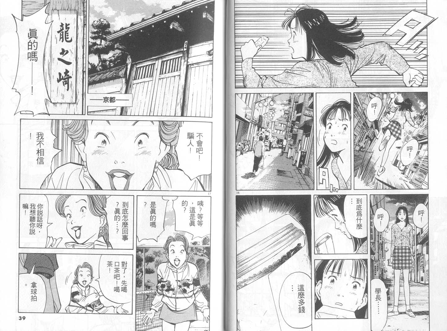 HAPPY!网坛小魔女 第17卷 第19页