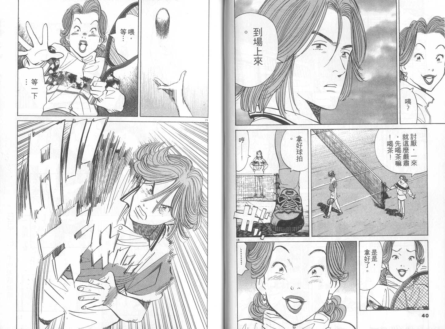 HAPPY!网坛小魔女 第17卷 第20页