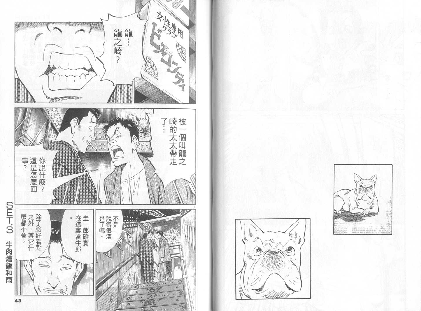 HAPPY!网坛小魔女 第17卷 第21页