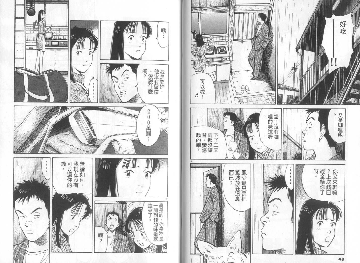 HAPPY!网坛小魔女 第17卷 第24页