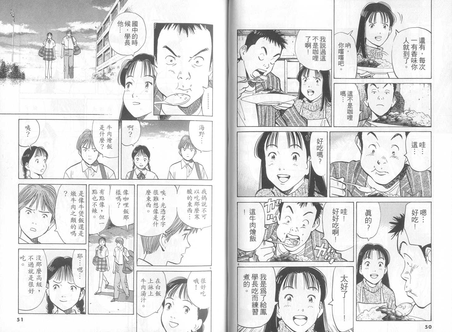 HAPPY!网坛小魔女 第17卷 第25页